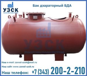 Бак дэараторный БДА в Назрани