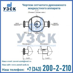 Чертеж сетчатого дренажного жидкостного аппарата в Назрани
