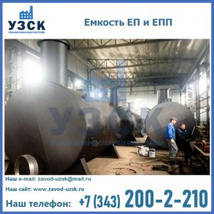 Емкость подземная ЕП и ЕПП в Назрани