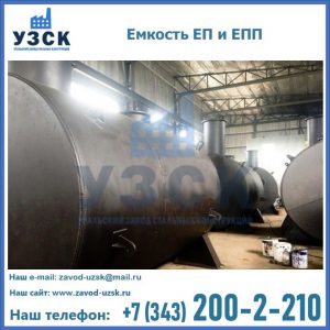 Емкость подземная ЕП и ЕПП в Назрани