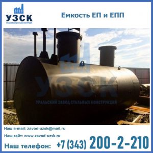 Емкость подземная ЕП и ЕПП в Назрани