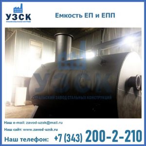 Емкость подземная ЕП и ЕПП в Назрани