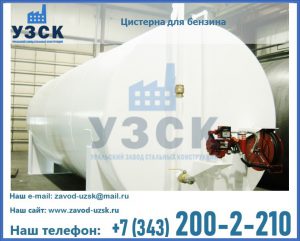 Цистерна для бензина в Назрани