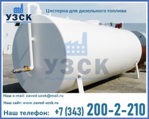 Цистерна для дизельного топлива в Назрани