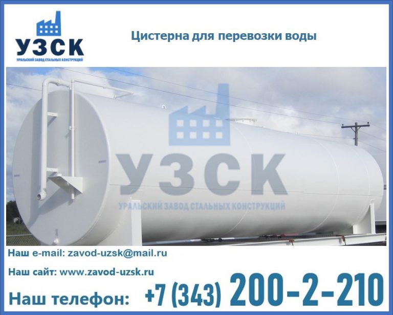 Цистерна для перевозки воды(технической, питьевой, противопожарной) в Назрани