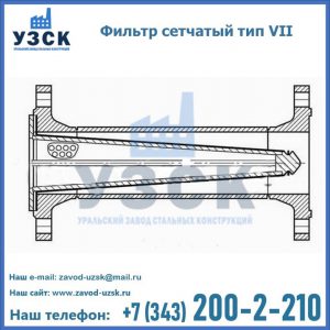 Фильтр сетчатый тип VII в Назрани