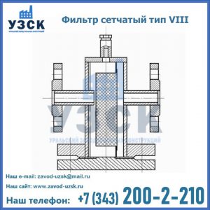 Фильтр сетчатый тип VIII в Назрани