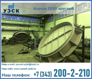 Клапан ПГВУ в Назрани