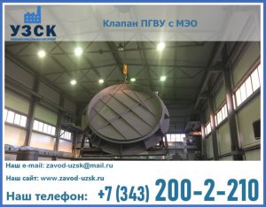 клапан ПГВУ круглый в Назрани