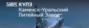 АО Каменск-Уральский литейный завод в Назрани