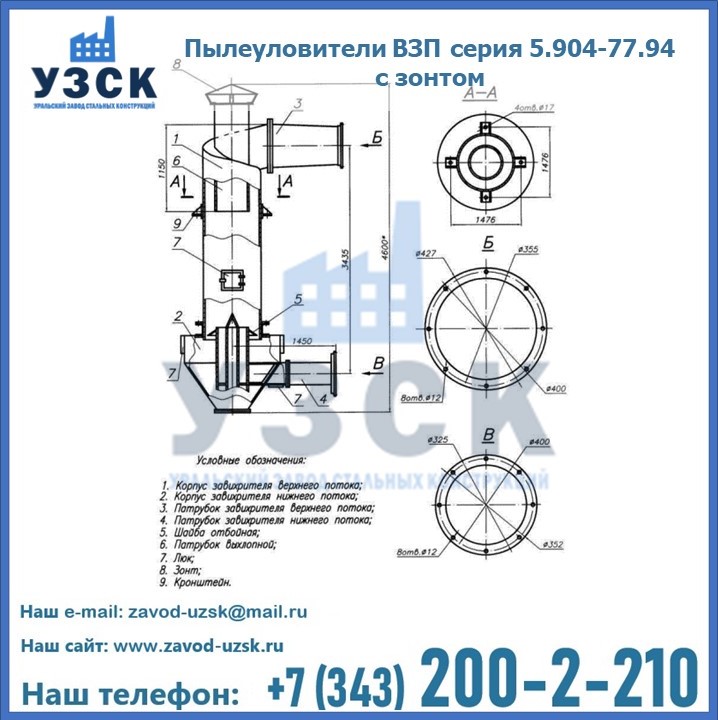 Пылеуловители ВЗП серия 5.904-77.94 с зонтом в Назрани