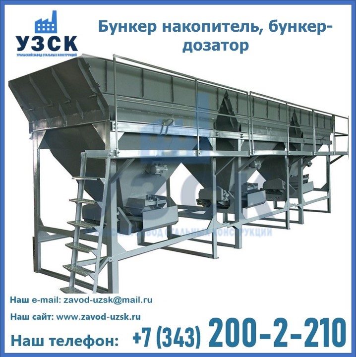 Бункер накопитель, бункер-дозатор в Назрани