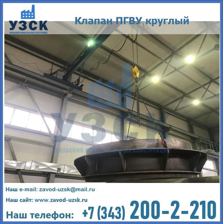 Клапан круглый ПГВУ в Назрани
