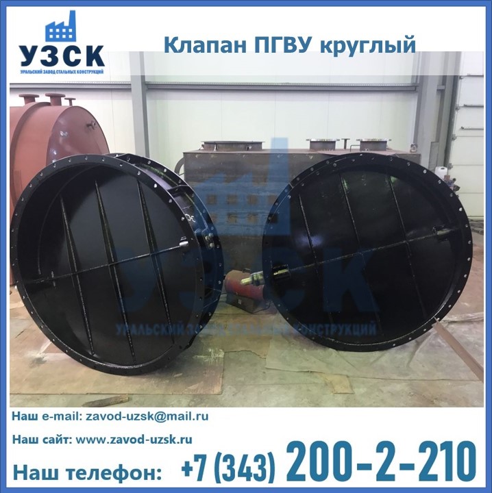 Клапан круглый ПГВУ в Назрани