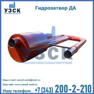 Гидрозатворы ДА в Назрани