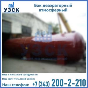 Бак БДА деаэраторный установка в Назрани